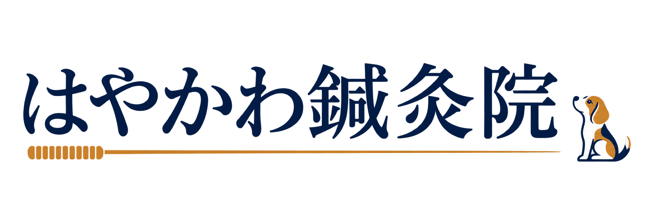 はやかわ鍼灸院